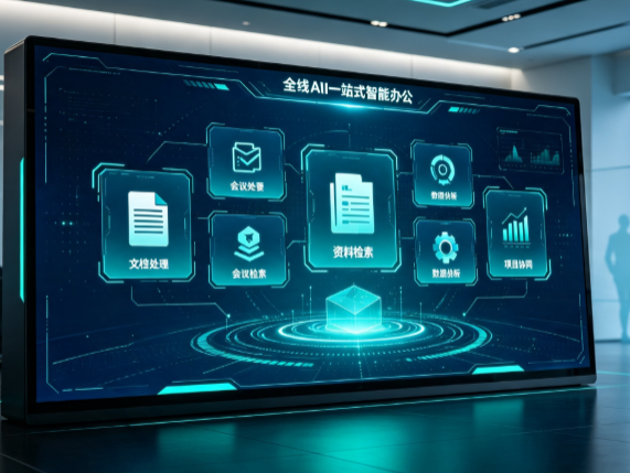 岷县百度搭子全域 AI 走红，一站式打通企业全流程智能办公