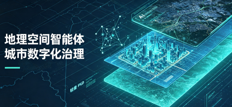岷县地理 AI 智能体 Geo 优化落地城市全域治理，多维空间驱动精细化管理