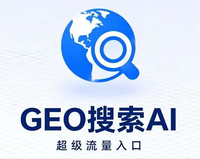 岷县做GEO精准推广，才是本地获客的长效流量底牌